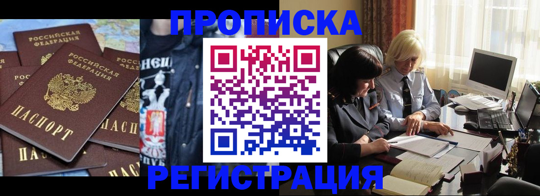 временная регистрация в квартире в Северобайкальске