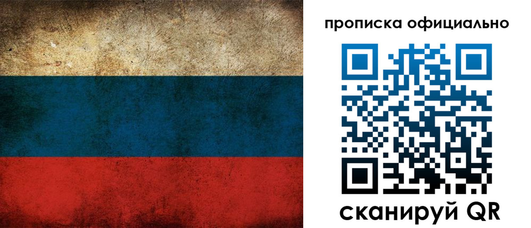 прописка ребенка в Северобайкальске