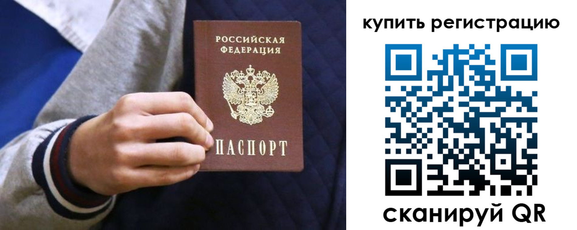 прописка паспорт в Северобайкальске