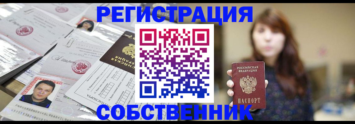 прописка иностранных граждан в Северобайкальске