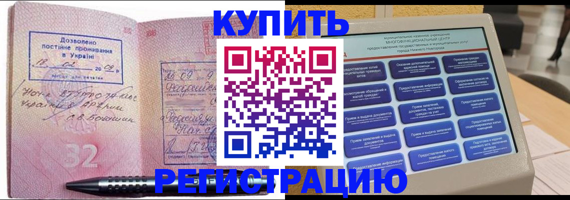 временная регистрация адрес в Северобайкальске