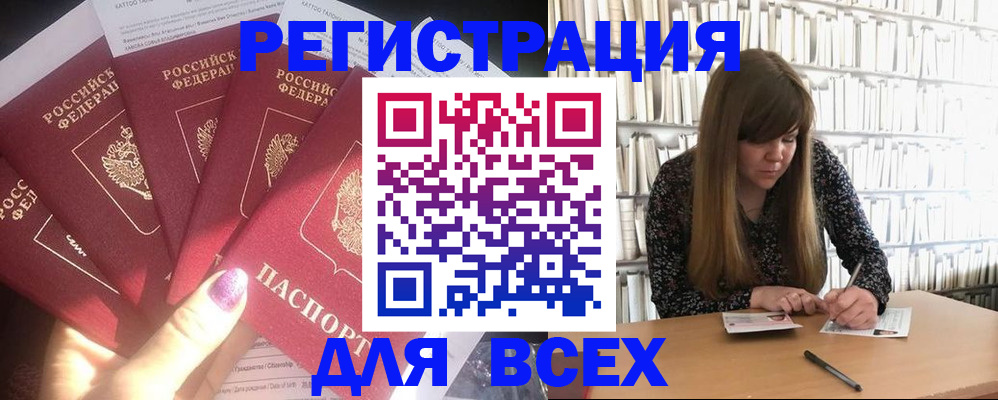 временная регистрация законно в Северобайкальске