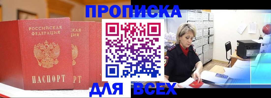 временная регистрация надежно в Северобайкальске