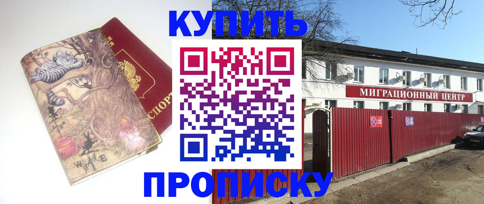 прописка от собственника в Северобайкальске