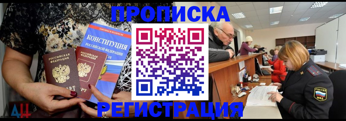 где прописаться в Северобайкальске