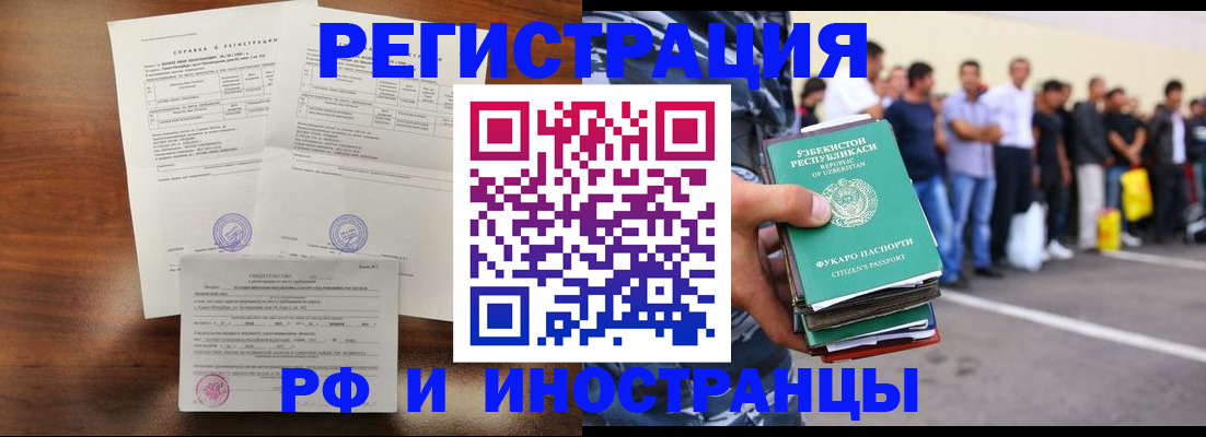 прописка иностранных граждан в Северобайкальске