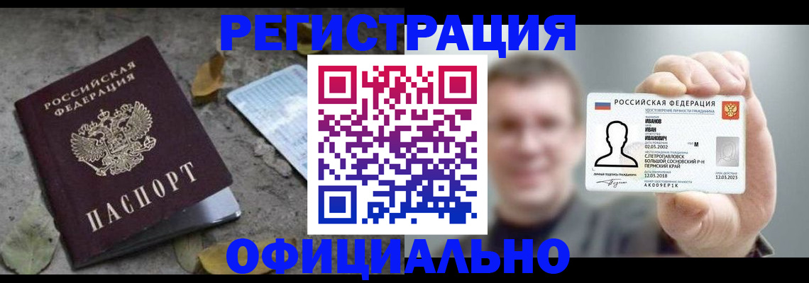 прописка в квартире в Северобайкальске