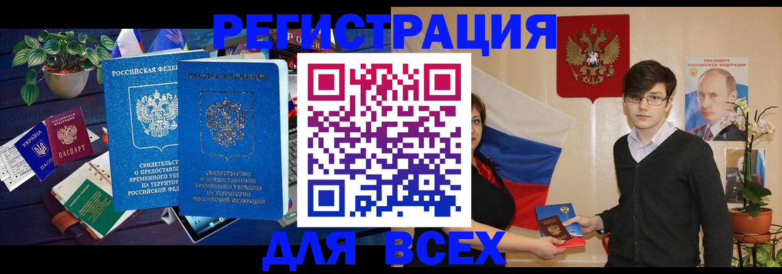 временная регистрация собственник в Северобайкальске