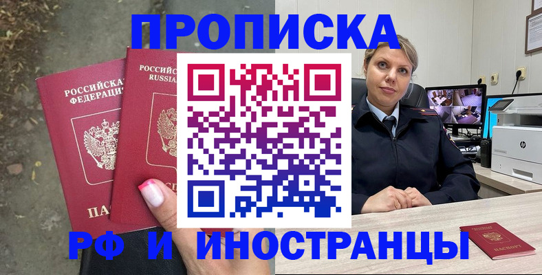 прописка в Северобайкальске