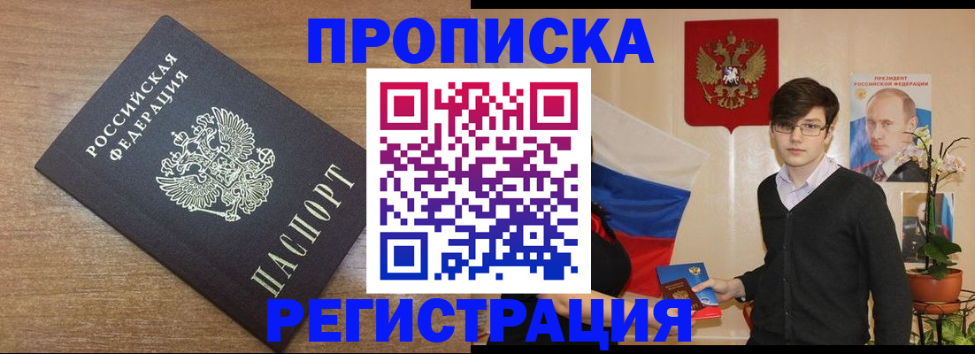 временная регистрация собственник в Северобайкальске
